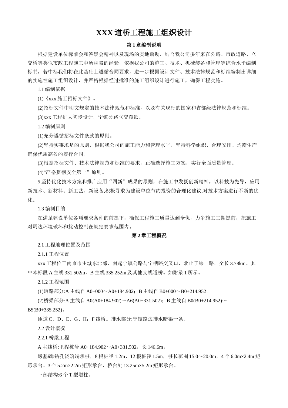 某桥工程施工组织设计_第1页