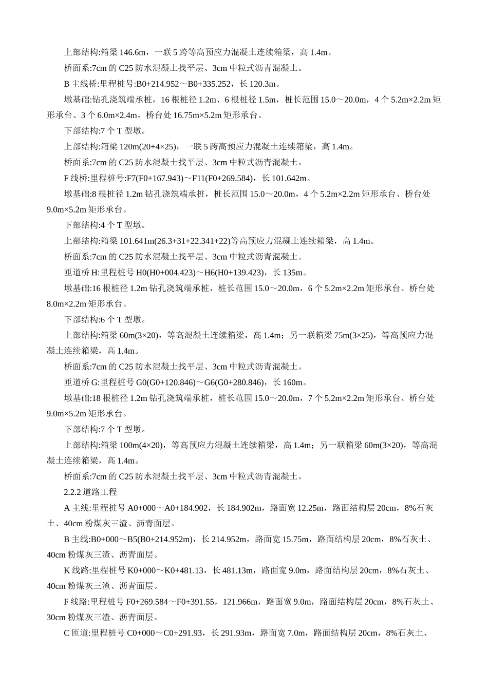 某桥工程施工组织设计_第2页