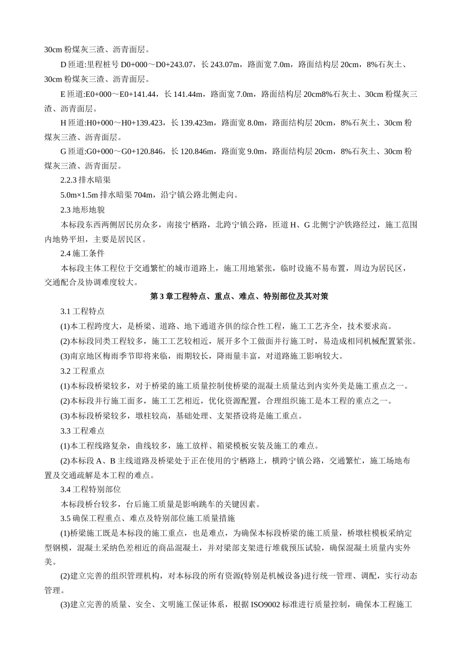 某桥工程施工组织设计_第3页