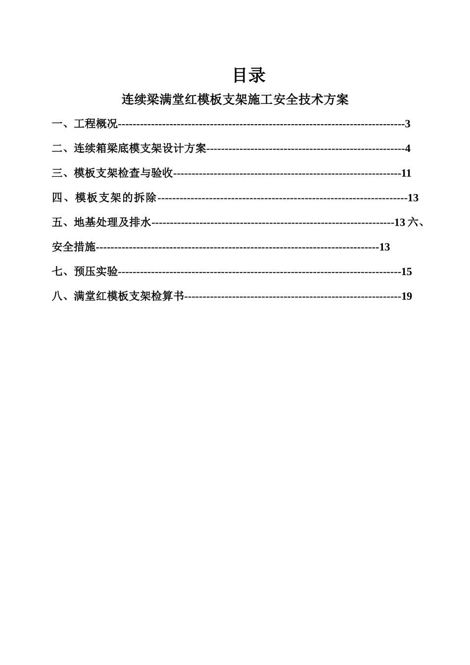 某桥平改立工程连续梁模板支架安全专项施工方案_第2页