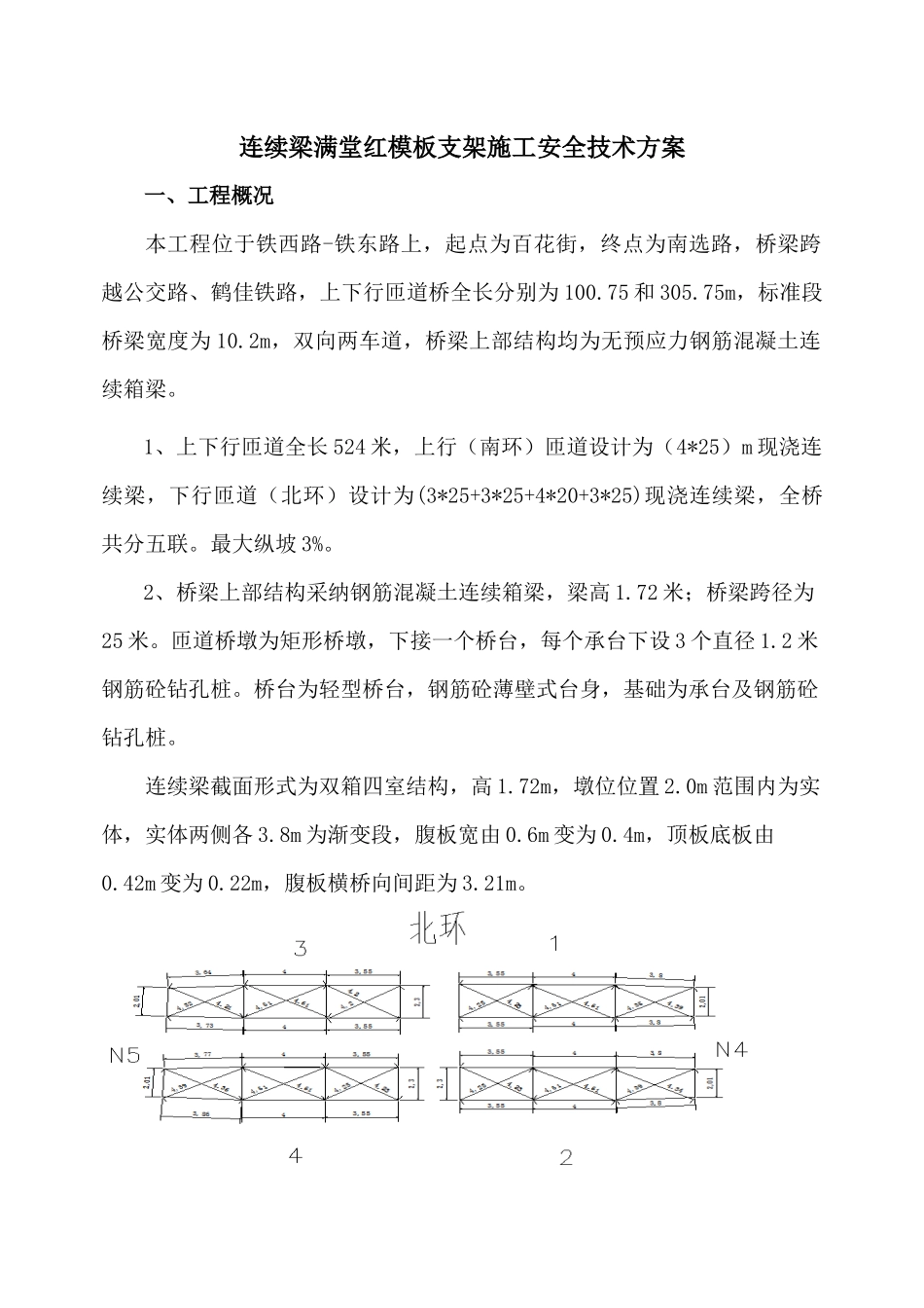 某桥平改立工程连续梁模板支架安全专项施工方案_第3页