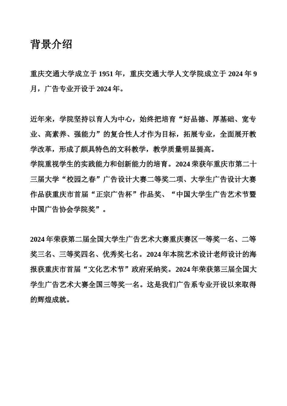 某校校庆公关宣传战略策划_第2页