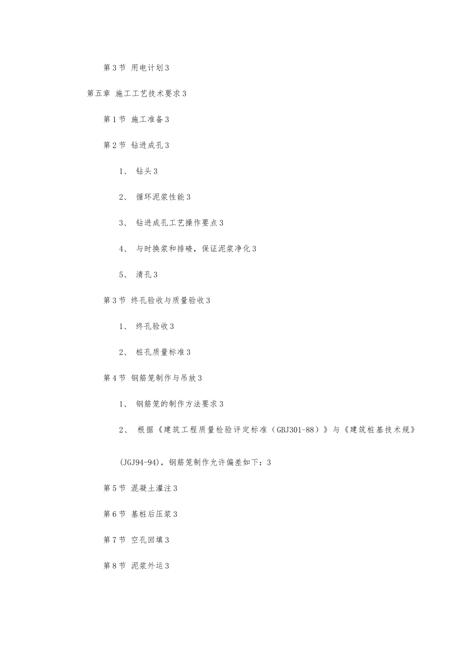 某桩基工程灌注桩与后压浆工程施工设计方案_第2页