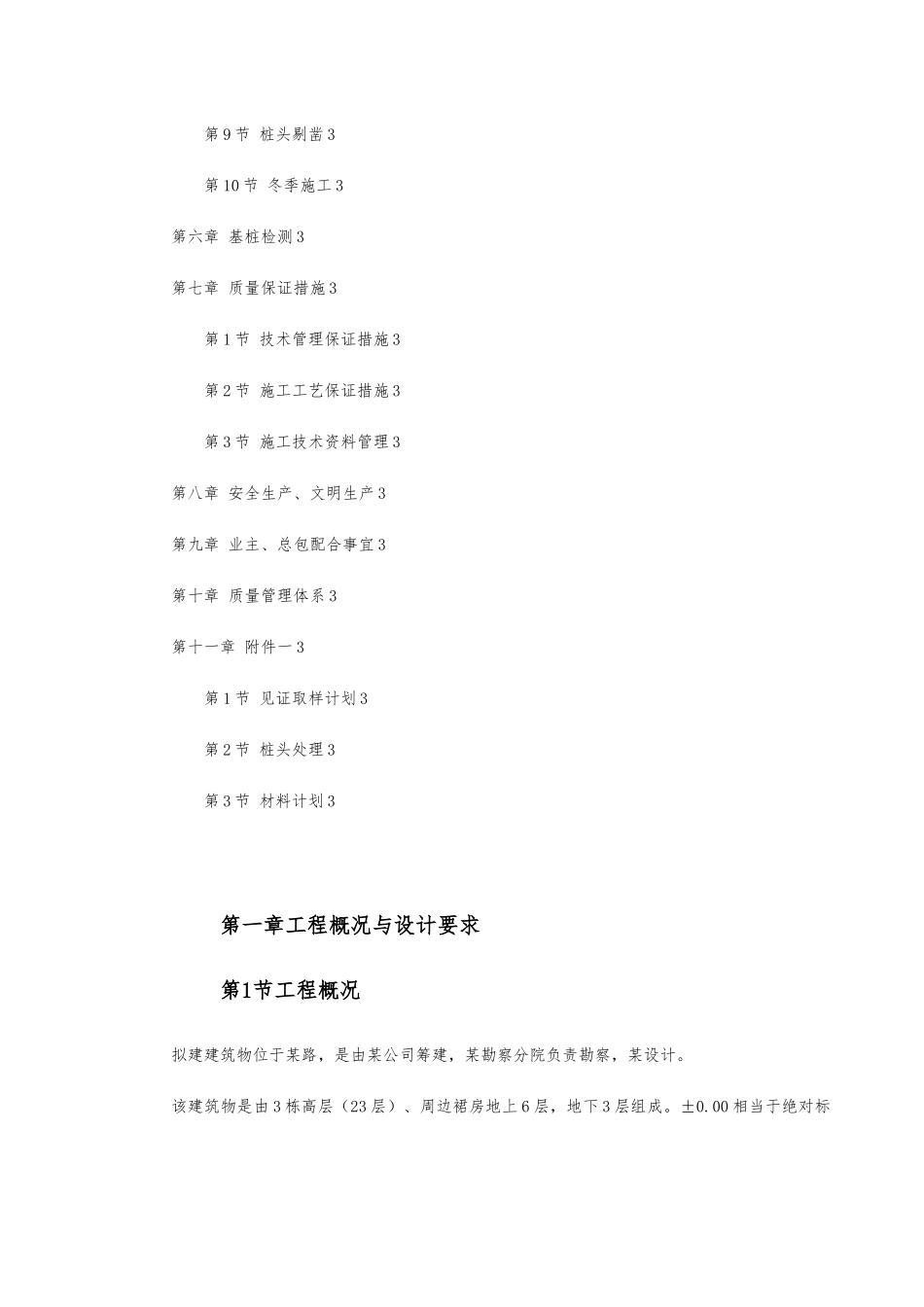 某桩基工程灌注桩与后压浆工程施工设计方案_第3页