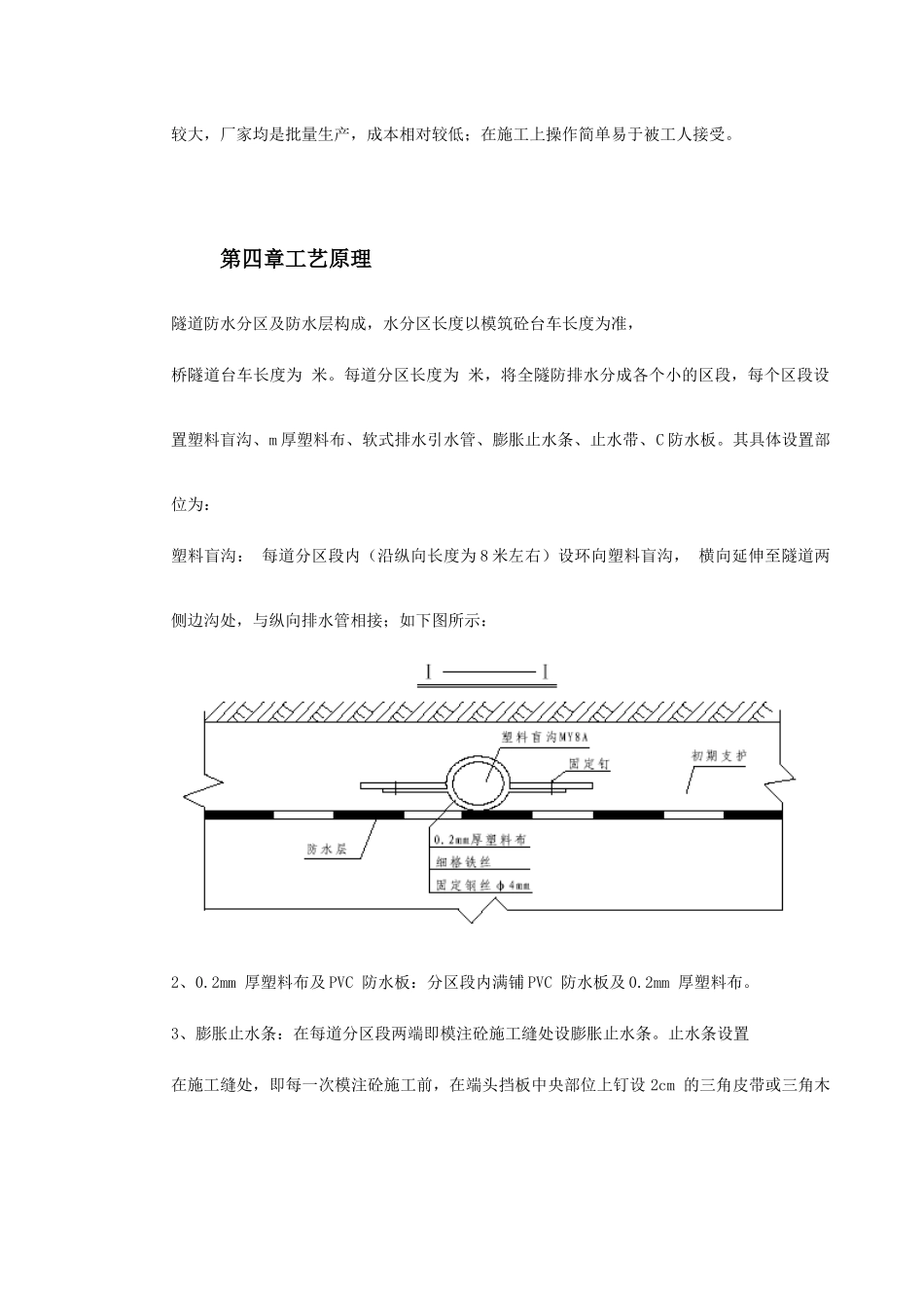 某桥隧道分区防排水施工技术_第3页