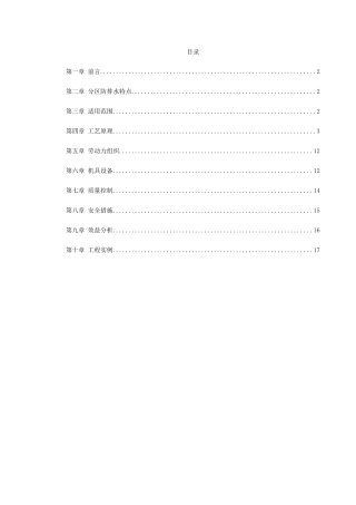 某桥隧道分区防排水施工技术