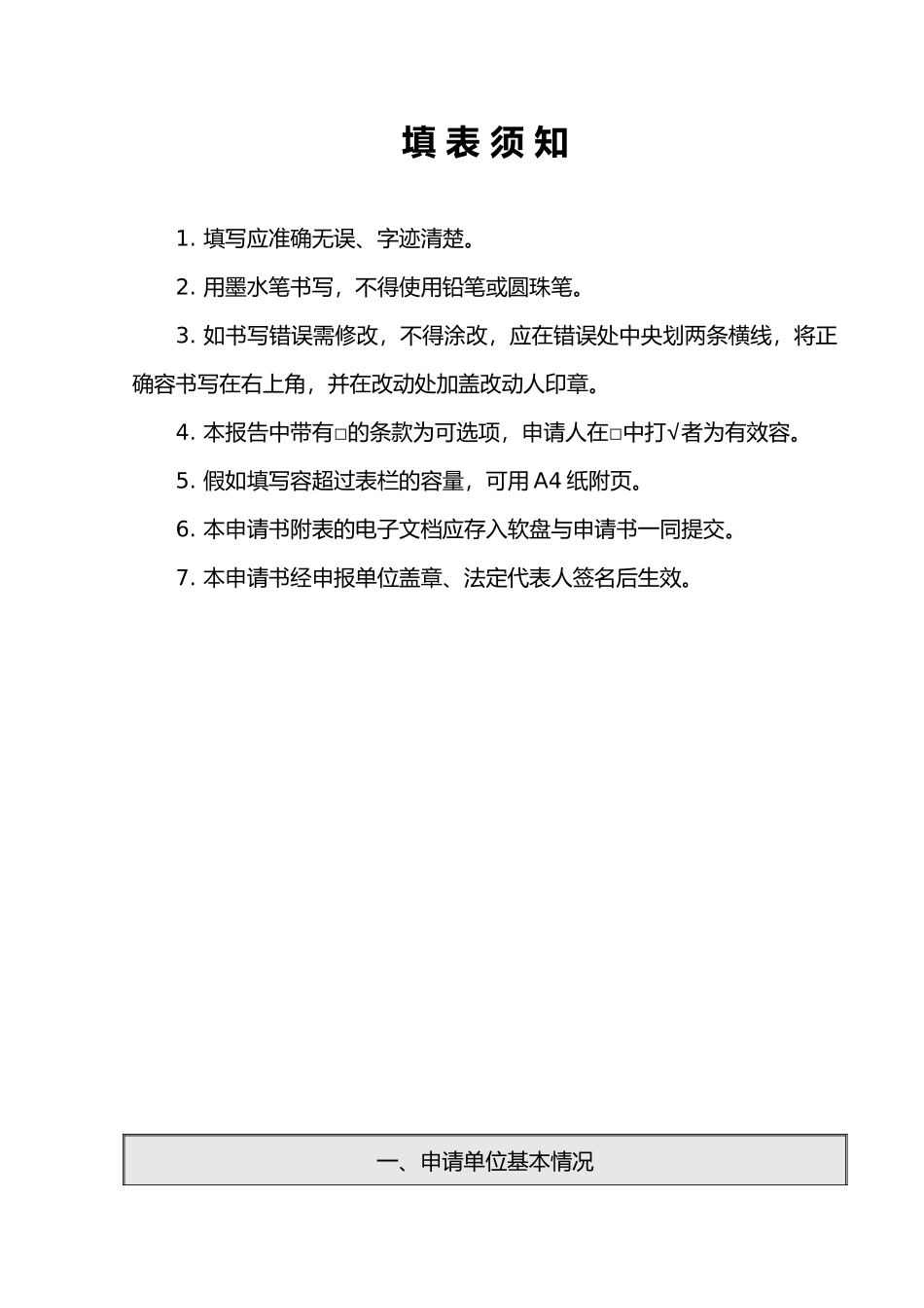 某检测机构首次、扩项评估申请书_第2页