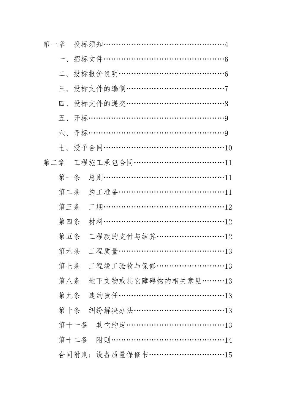 某械制造公司抛丸生产线设备招标书_第2页