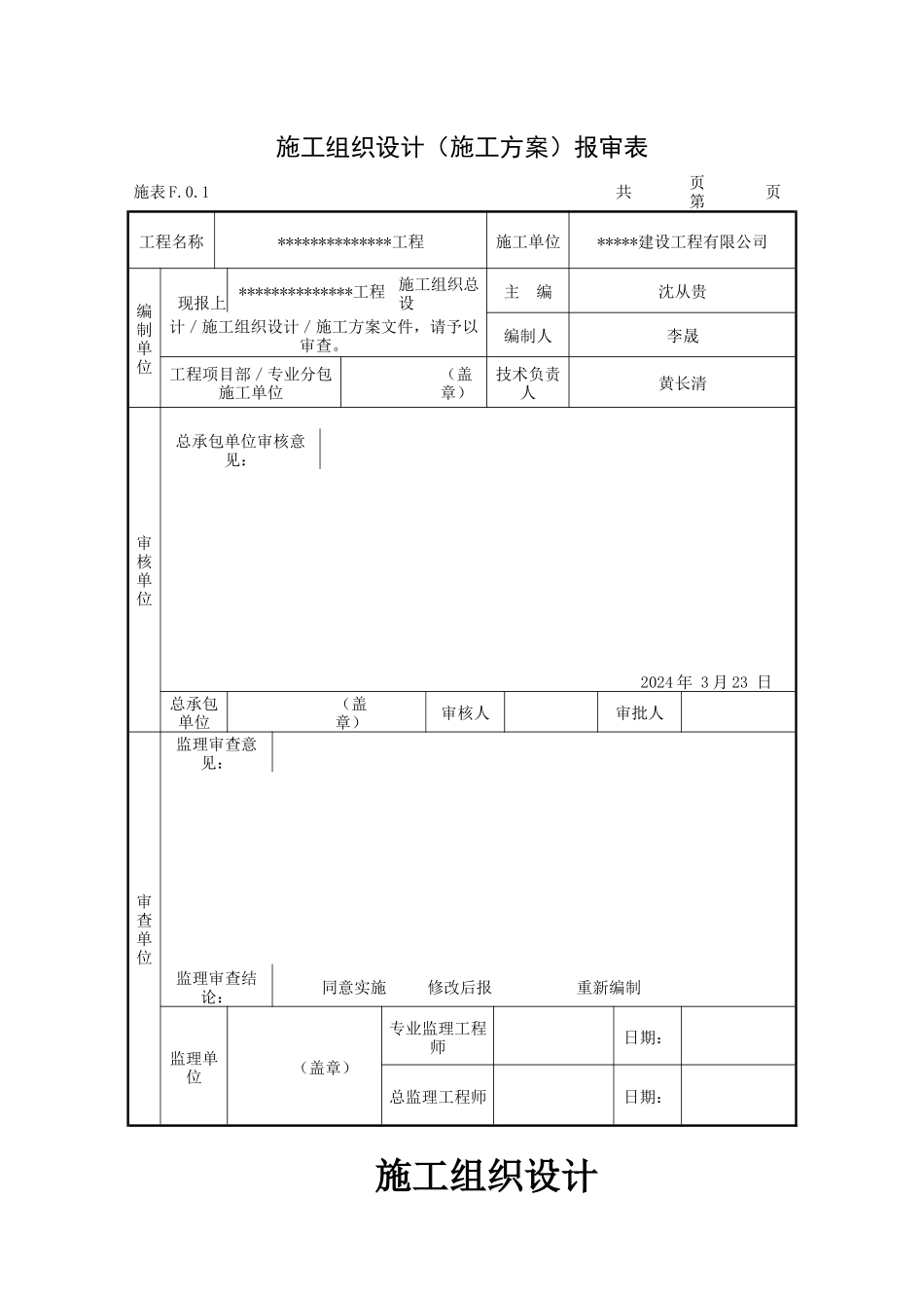 某桥改建工程施工组织设计_第2页