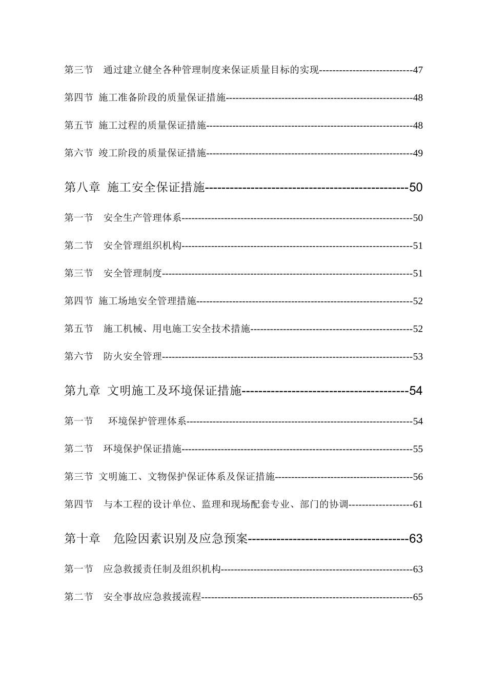 某桥梁施工组织设计概述_第3页