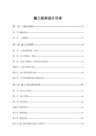 某桥梁施工组织设计概述