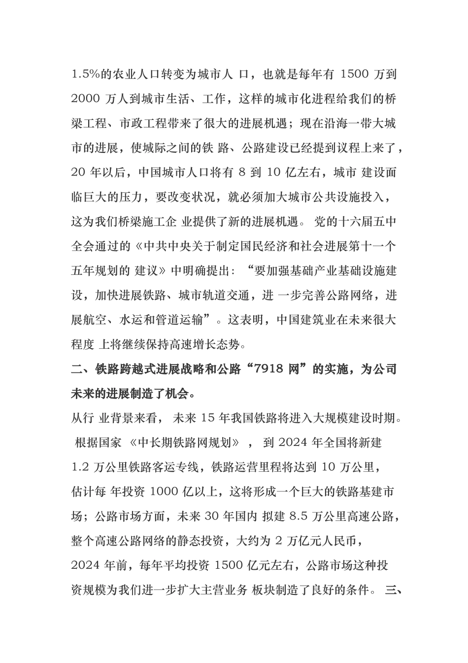 某桥梁工程有限公司企业发展战略教材_第2页