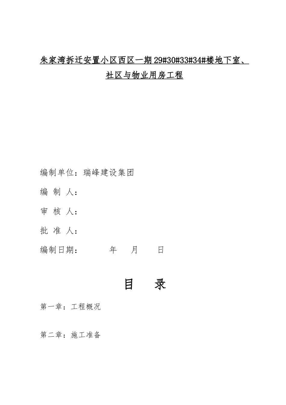 某楼地下室社区与物业用房工程施工设计方案_第1页