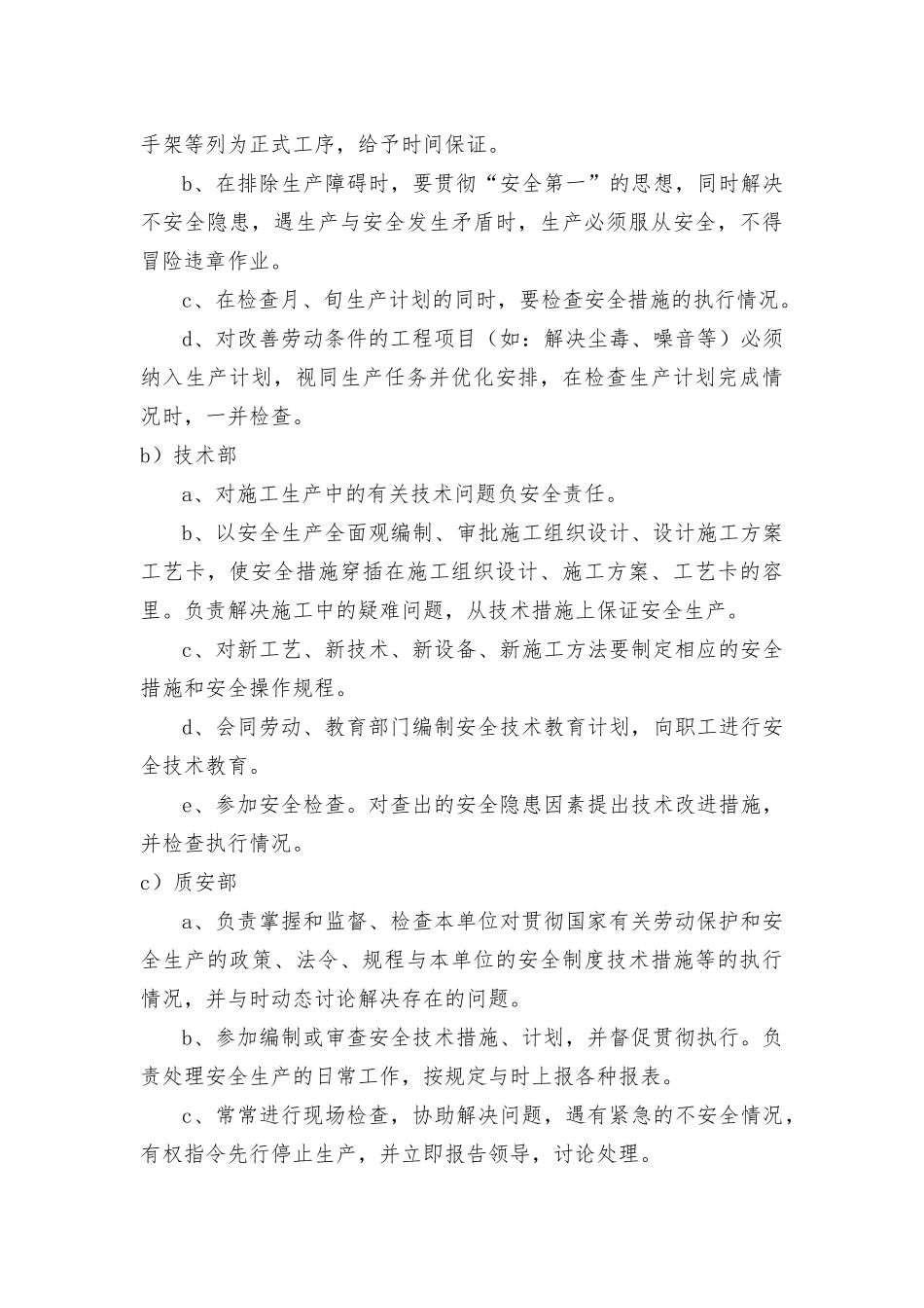 某楼安全生产工程施工设计方案_第3页