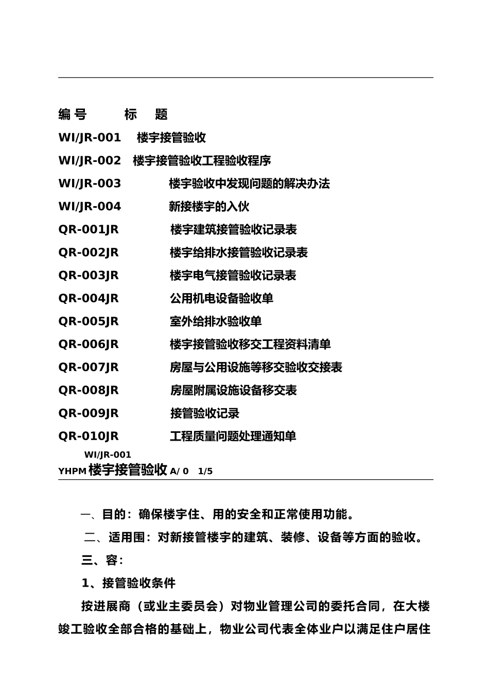某楼宇接管入伙管理手册范本_第2页