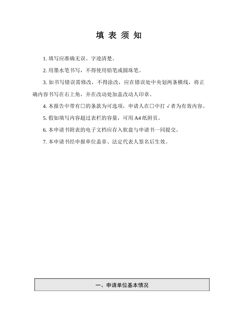 某检测机构首次、扩项评估申请书_第2页