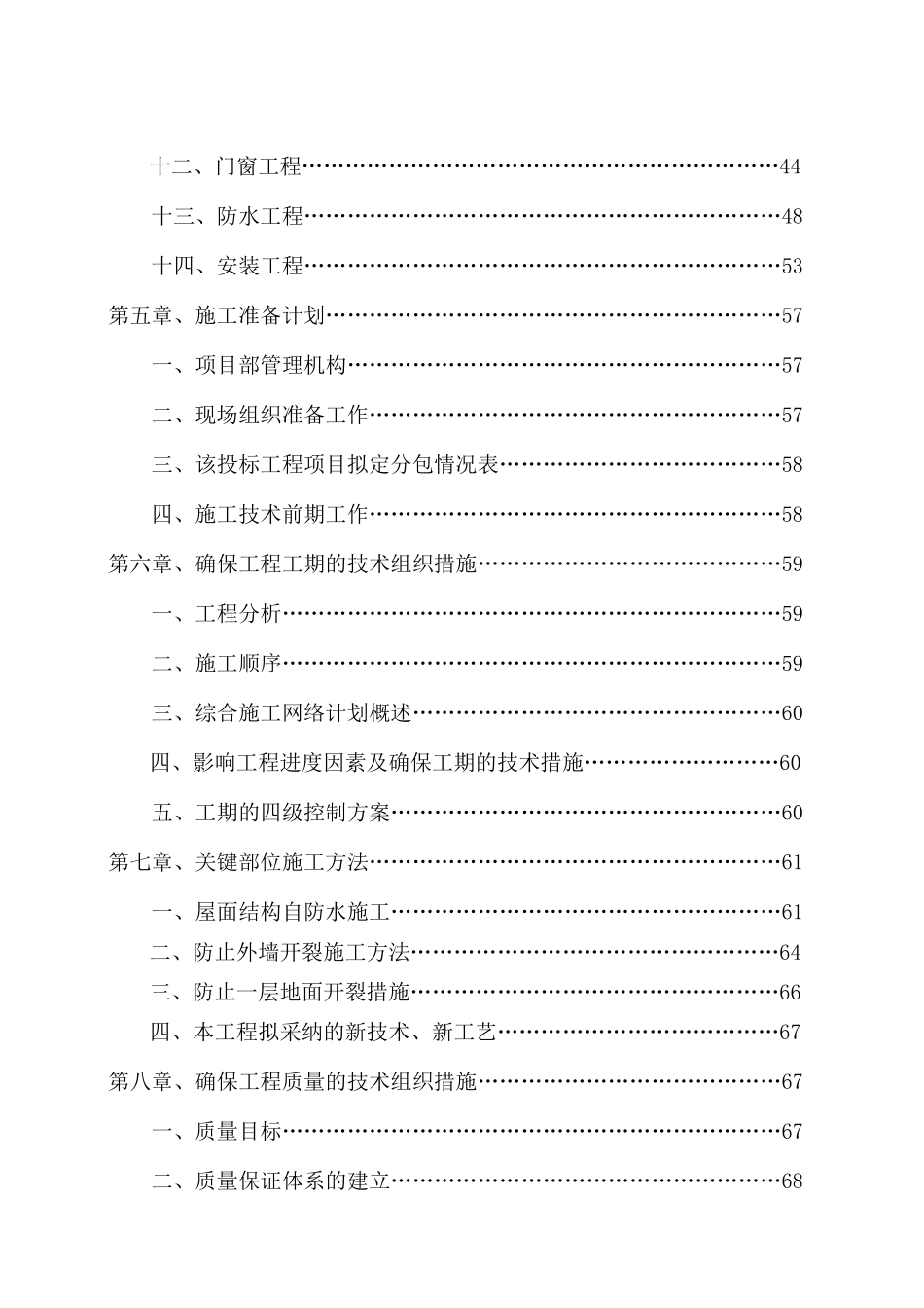 某楼工程施工方案_第3页