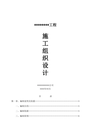 某楼工程施工方案