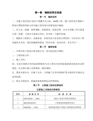 某楼工程施工组织设计