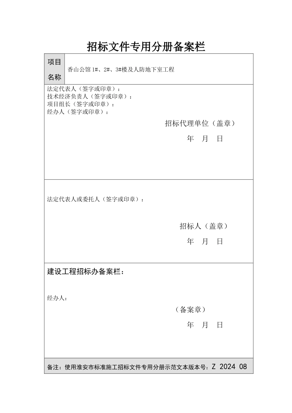 某楼及人防地下室工程施工招标文件_第3页