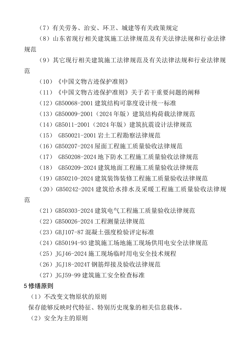 某楼房建设工程施工组织设计_第2页