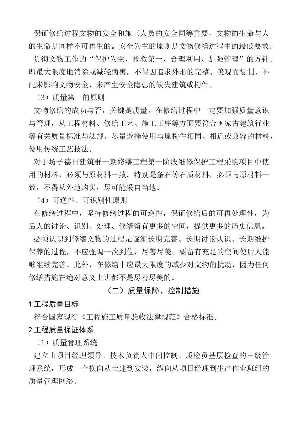 某楼房建设工程施工组织设计_第3页