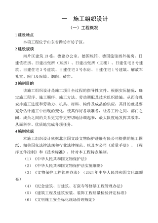 某楼房建设工程施工组织设计