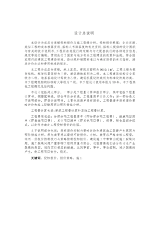 某楼招投标报价与施工裂缝分析毕业设计说明书