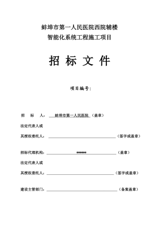 某楼智能化系统工程施工项目招标文件