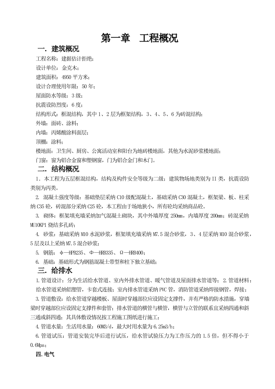 某楼施工组织设计_第1页