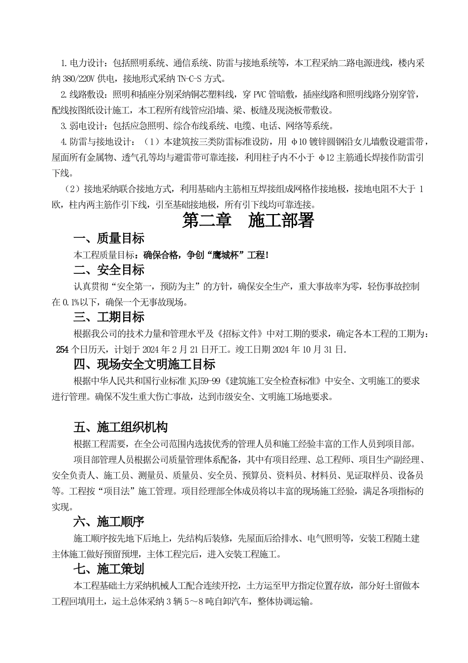 某楼施工组织设计_第2页