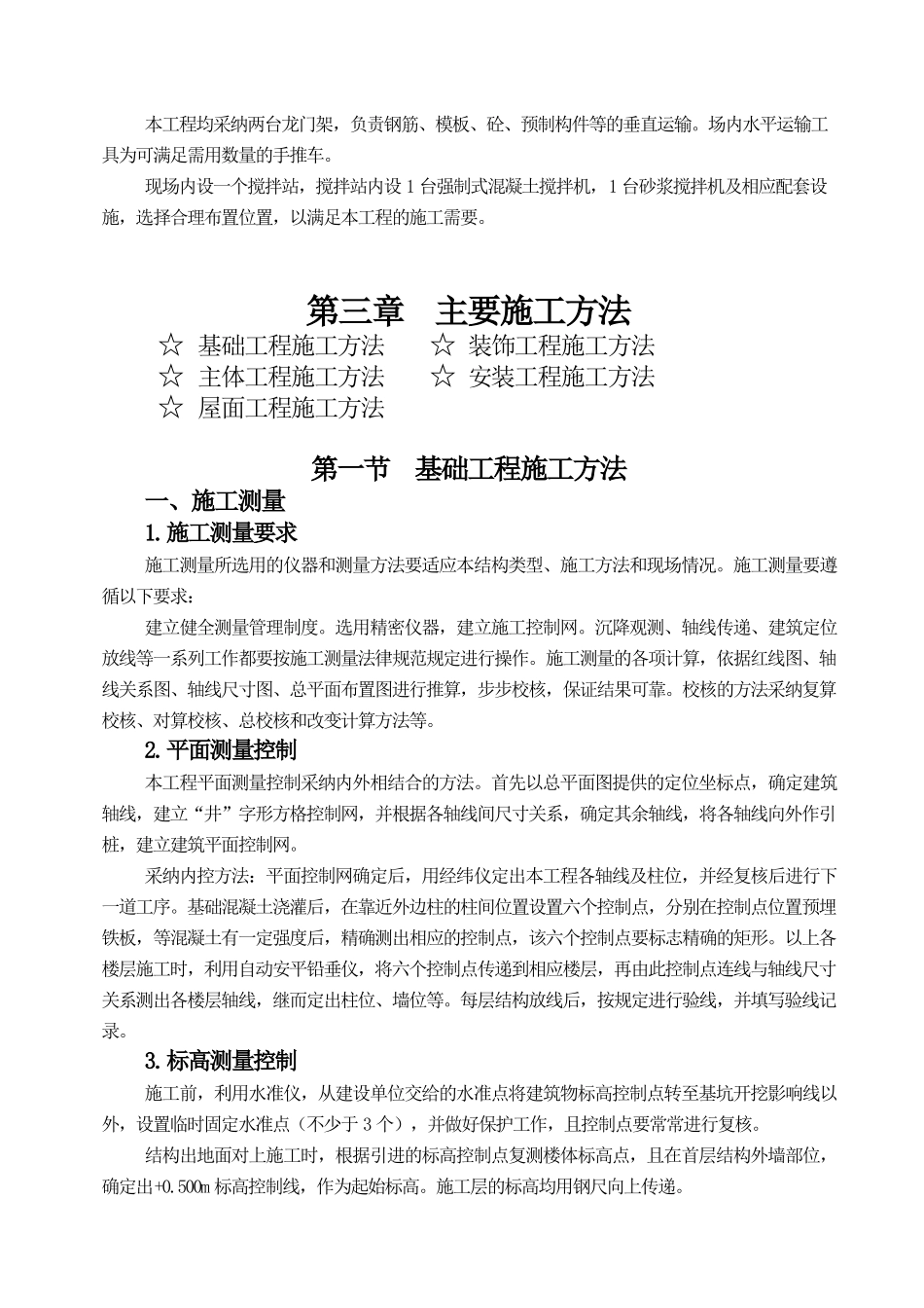 某楼施工组织设计_第3页