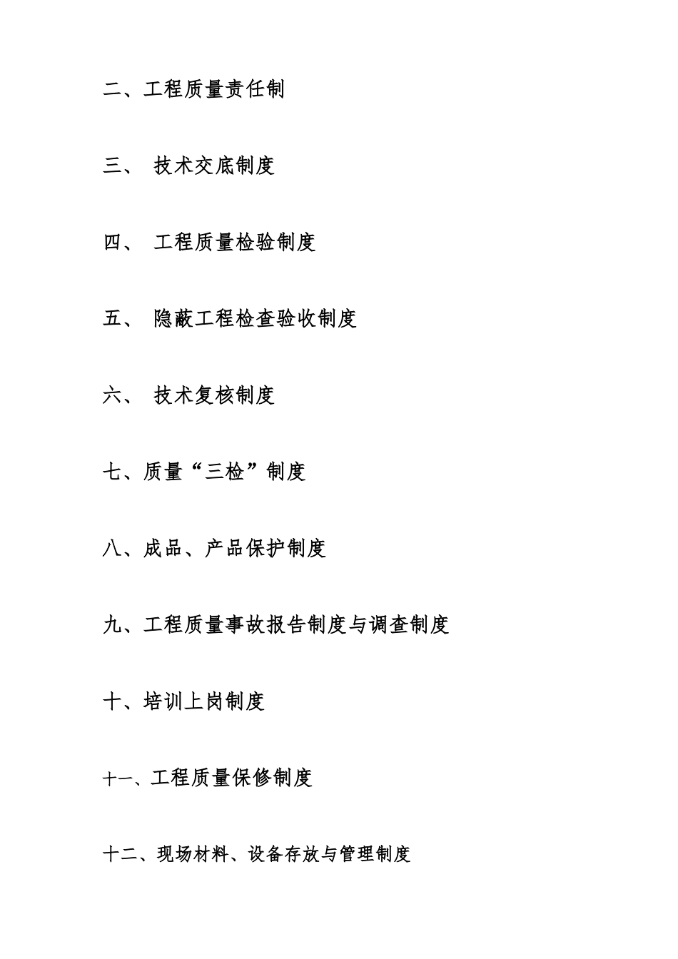 某楼工程现场质量管理制度范本_第2页