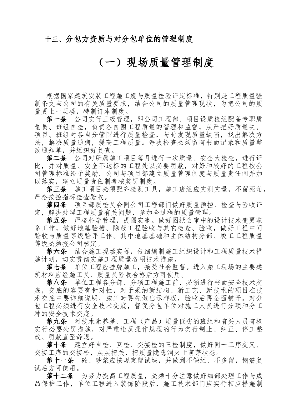 某楼工程现场质量管理制度范本_第3页