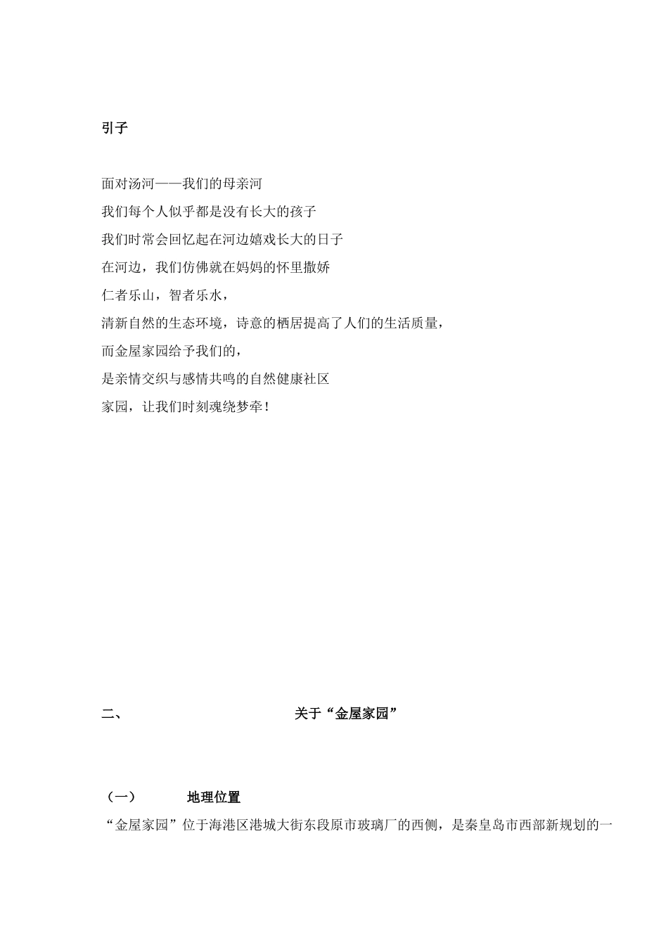 某楼盘企划草案文稿_第3页