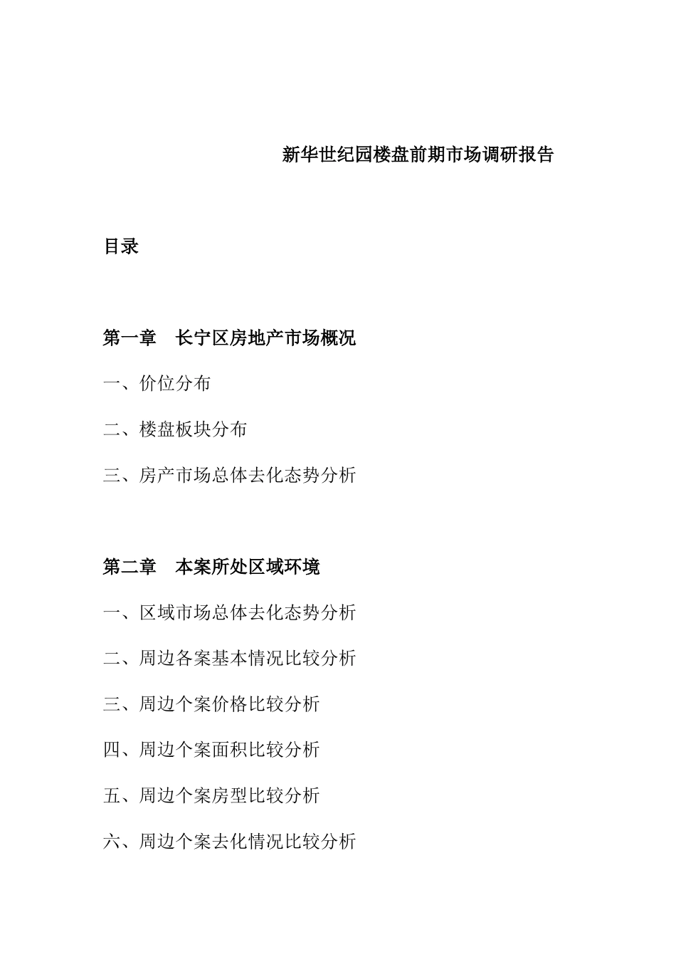 某楼盘前期市场调研报告_第2页