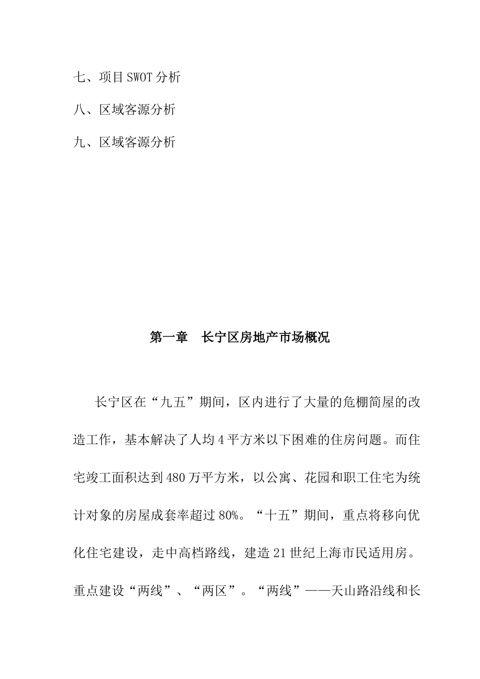 某楼盘前期市场调研报告_第3页