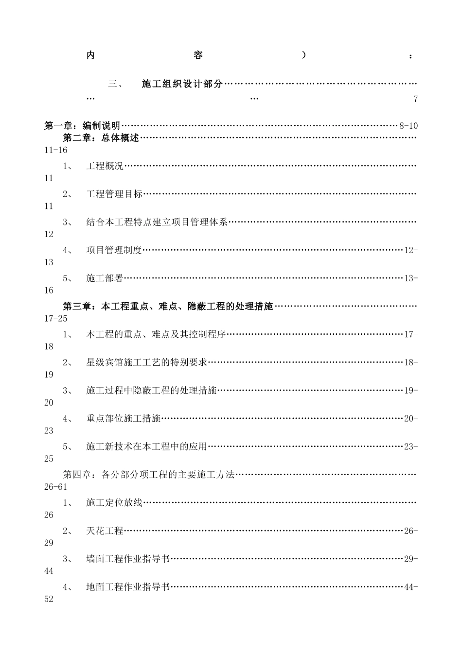 某楼梯精装修施工工程投标文件_第2页