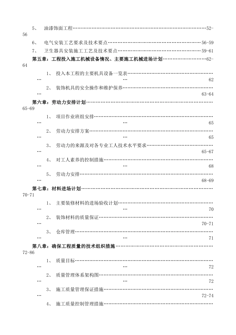 某楼梯精装修施工工程投标文件_第3页