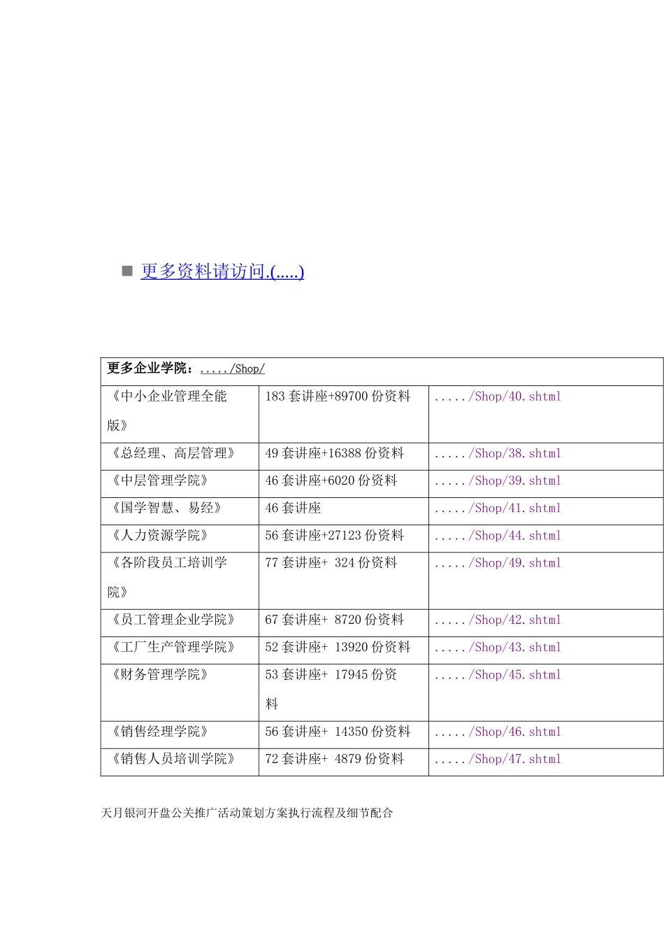 某楼盘开盘公关推广活动策划方案_第1页