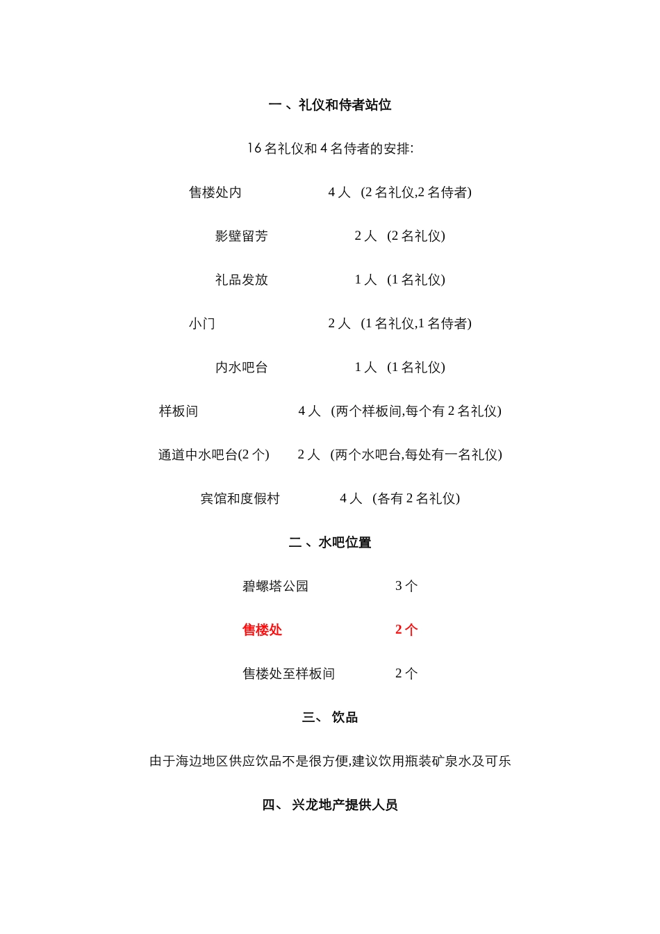 某楼盘开盘公关推广活动策划方案_第2页