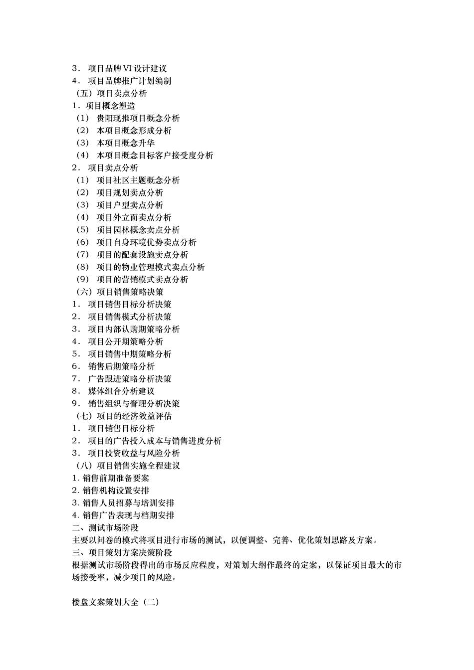 某楼盘项目全案文案策划_第2页