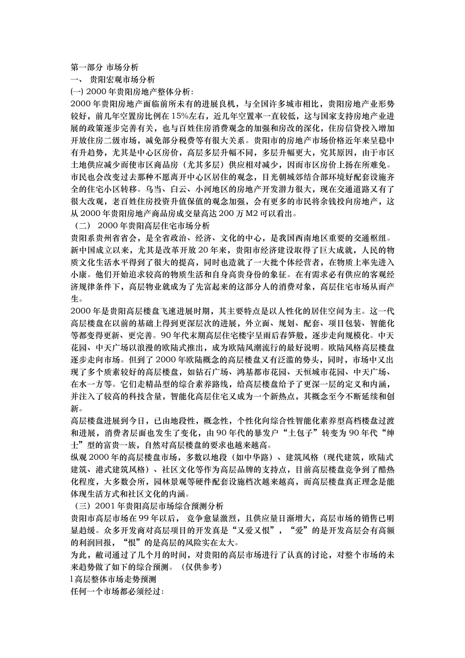 某楼盘项目全案文案策划_第3页