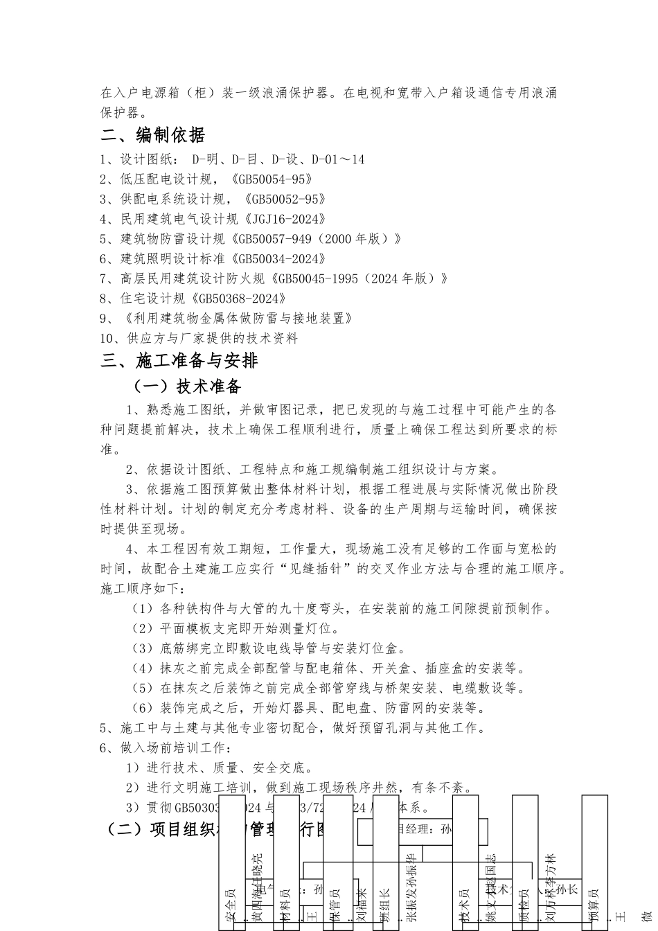 某楼电气工程施工设计方案_第2页