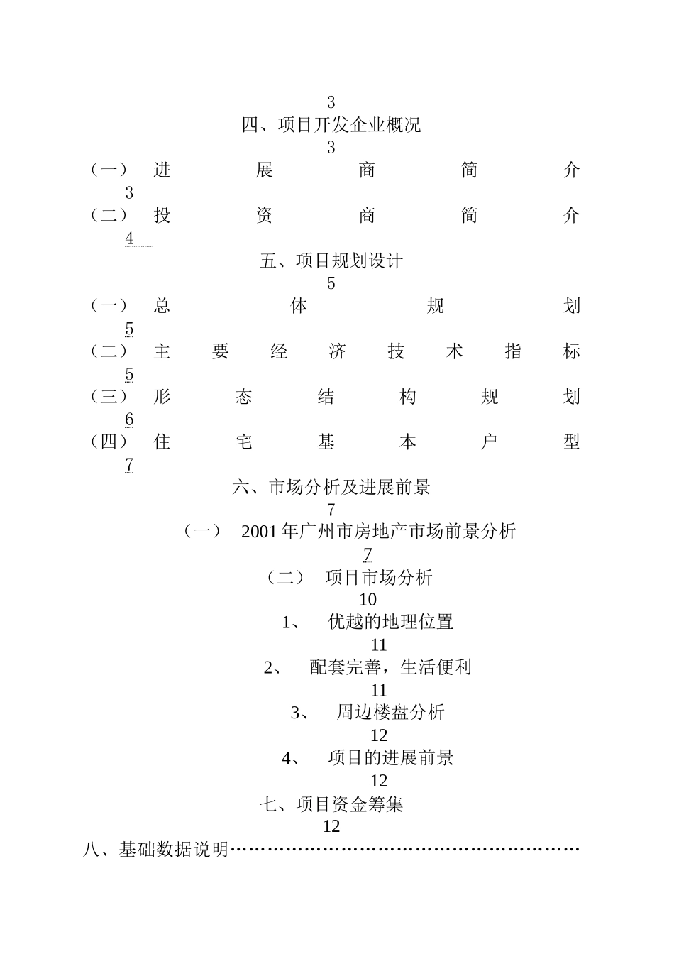 某楼盘可行性研究报告_第2页