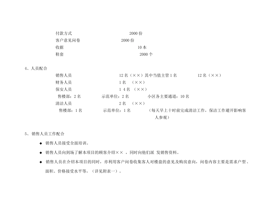 某楼盘内部认购暨认筹解筹销售实施计划书_第2页