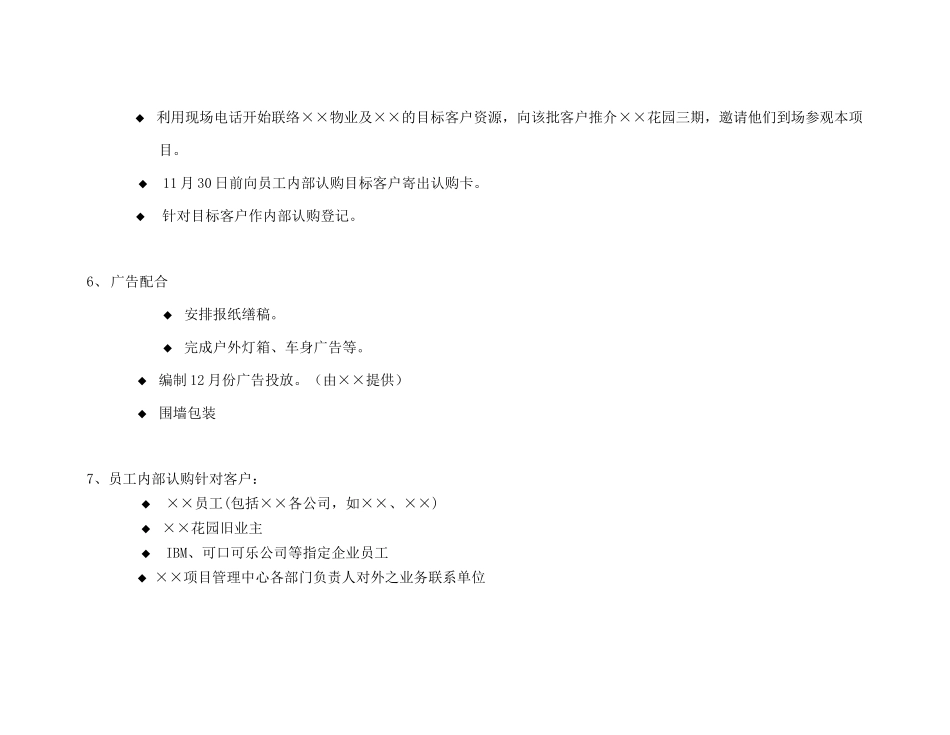 某楼盘内部认购暨认筹解筹销售实施计划书_第3页
