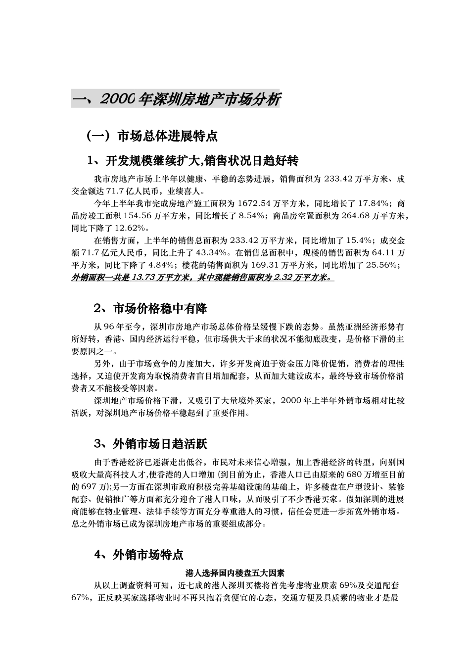 某楼盘项目策划报告_第3页