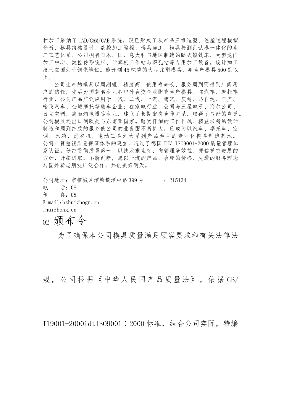 某模塑有限公司质量管理手册范本_第2页