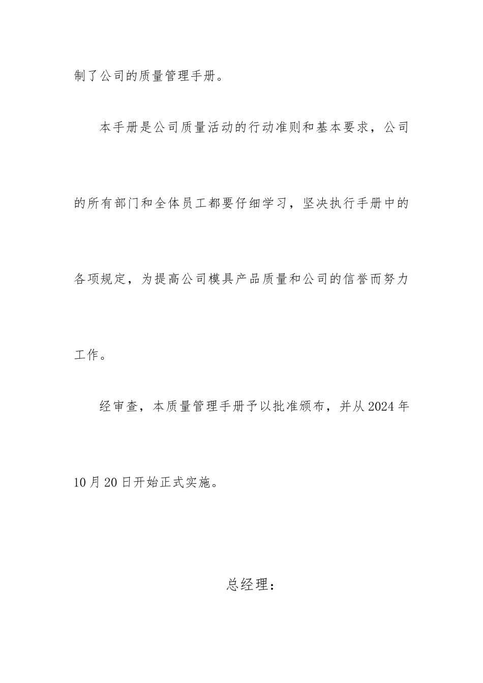 某模塑有限公司质量管理手册范本_第3页